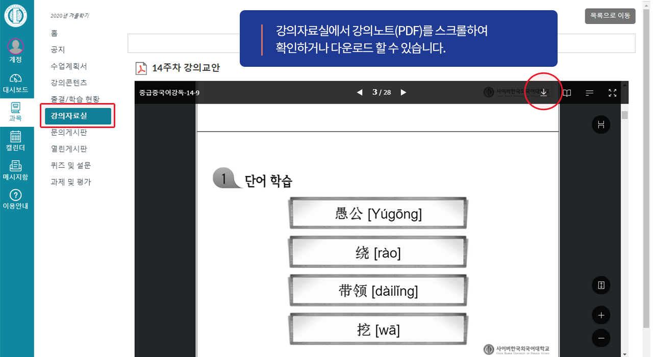 강의자료실에서 강의노트(PDF)를 스크롤하여 확인하거나 다운로드 할 수 있습니다.