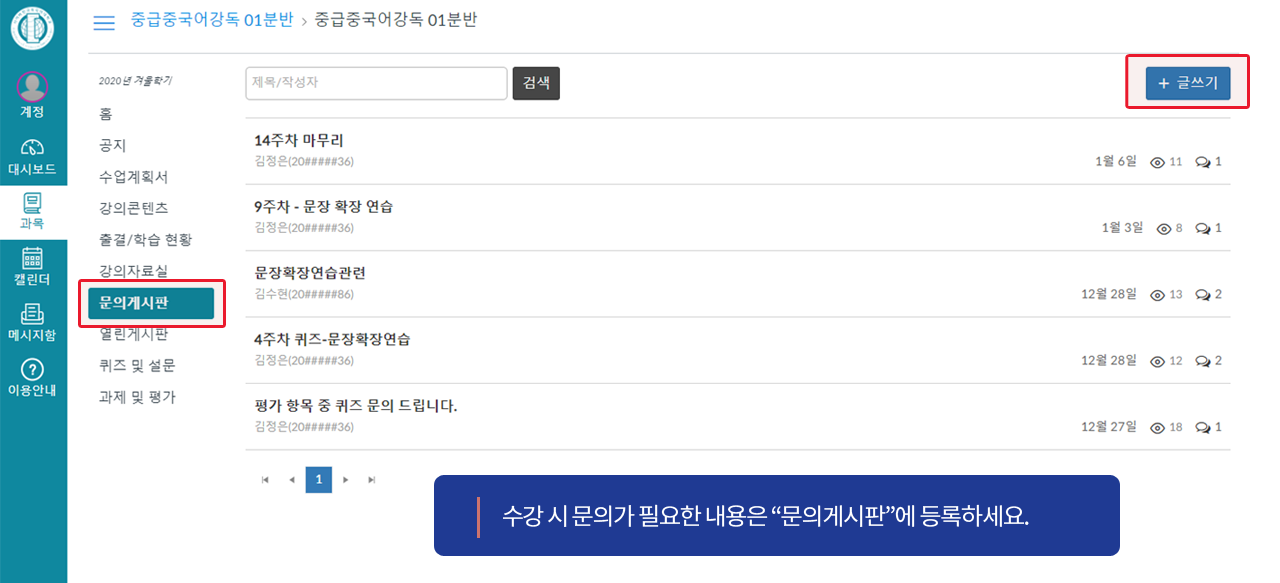 수강 시 문의가 필요한 내용은 “문의게시판”에 등록하세요.