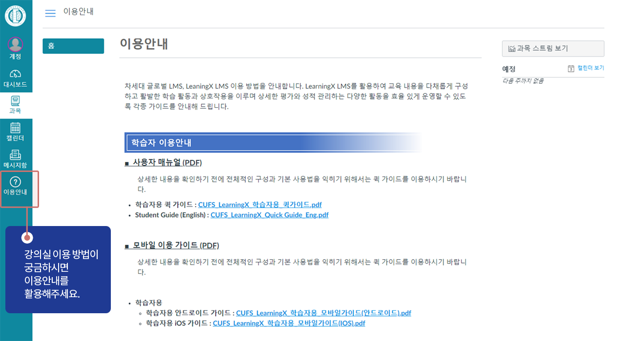 강의실 이용 방법이 궁금하시면 이용안내를 활용해주세요.