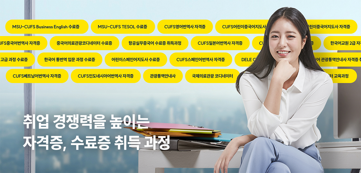 취업 경쟁력을 높이는 자격증, 수료증 취득 과정