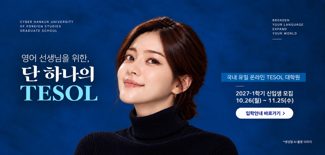 2027학년도 신입생 모집 2026. 10. 26.(월) ~ 11. 25.(수)
