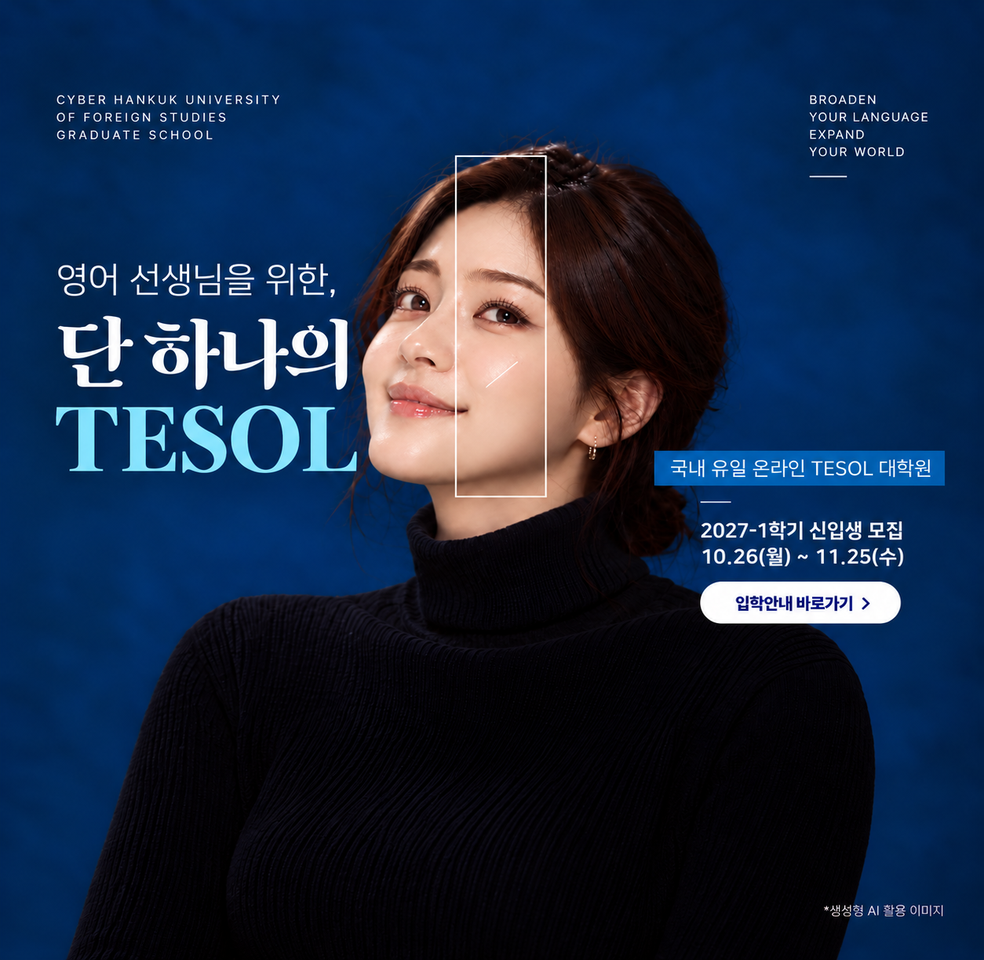 2027학년도 신입생 모집 2026. 10. 26.(월) ~ 11. 25.(수)