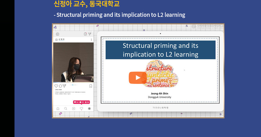 신정아 교수, 동국대학교-Structural priming and its implication to L2 learning